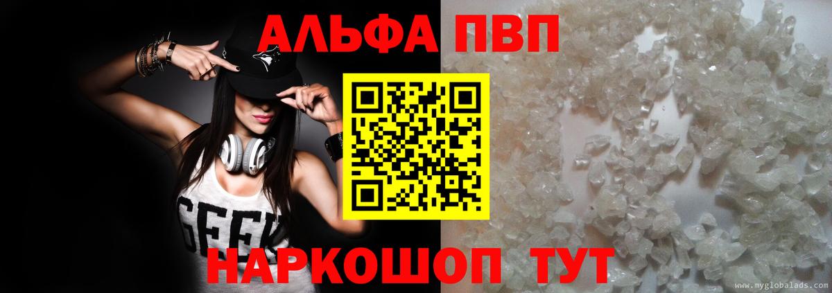 A-PVP крисы CK  A PVP VHQ  Вход с VPN  A-PVP  APVP мука  Краснодар 