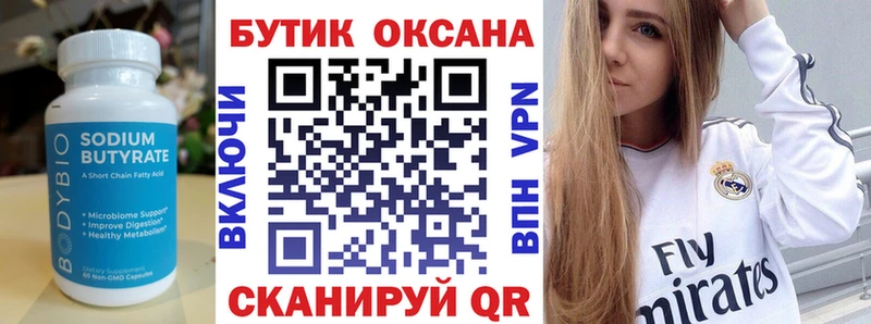 БУТИРАТ 99% Краснодар