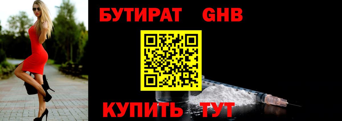 БУТИРАТ 1.4BDO  Вход с VPN  Краснодар 
