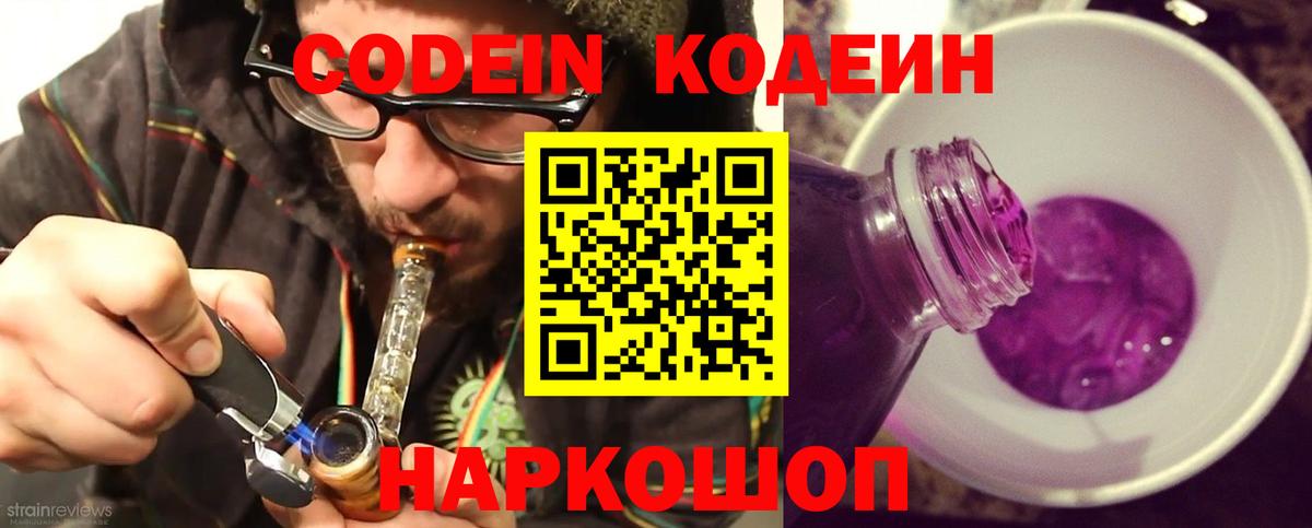 Кодеин напиток Lean (лин)  Кодеиновый сироп Lean напиток Lean (лин)  Вход с VPN  Краснодар 