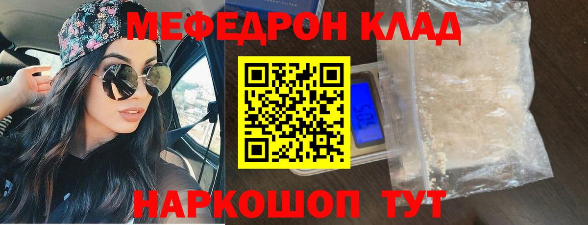 МЕФ кристаллы Краснодар