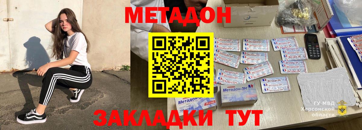 Метадон methadone  МЕТАДОН VHQ  Вход с VPN  Краснодар 